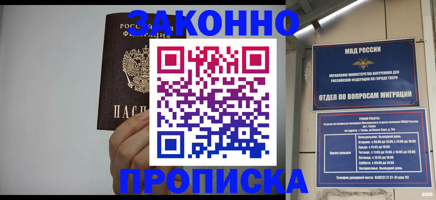 временная регистрация законно в Батайске