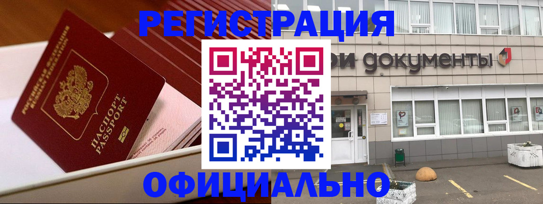 временная регистрация поиск в Батайске