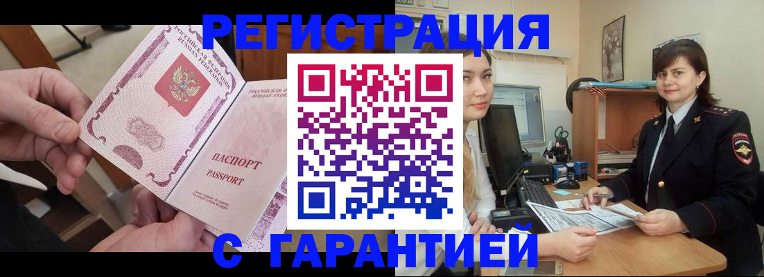 временная регистрация надежно в Батайске