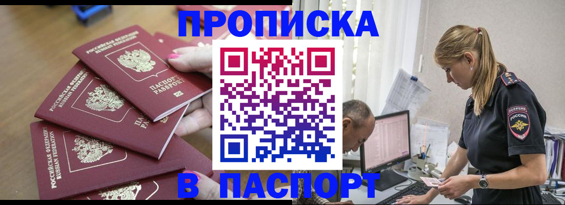 прописка поиск в Батайске