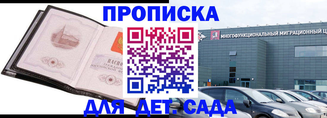прописка штамп в Батайске