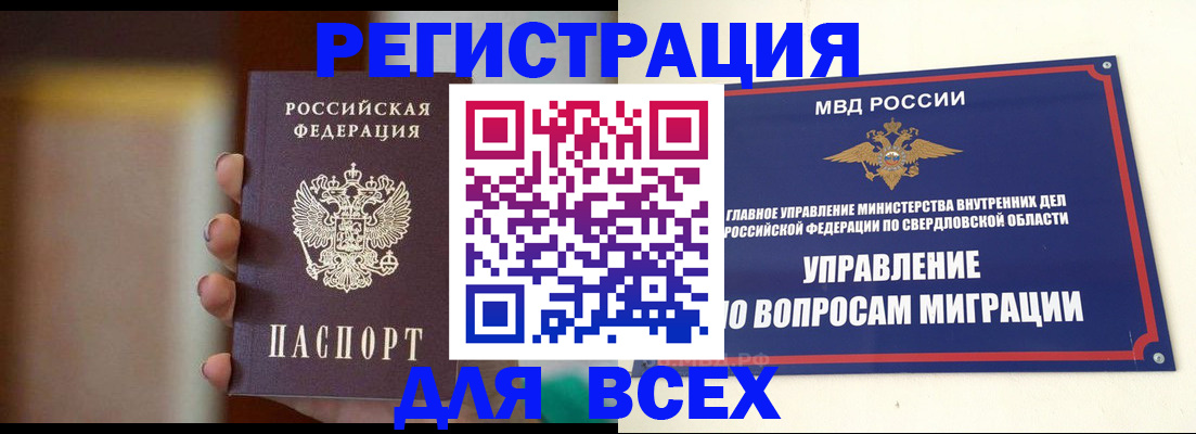 прописка 2025 в Батайске