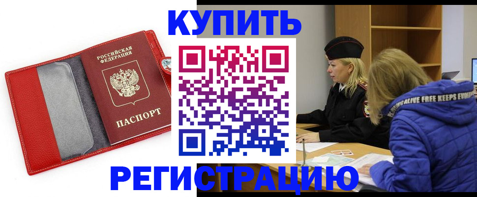 где прописаться в Батайске
