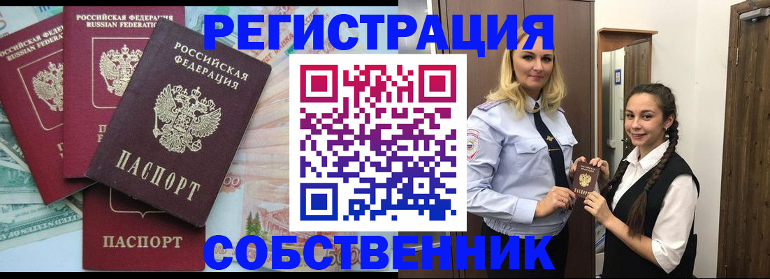прописка для школы в Батайске