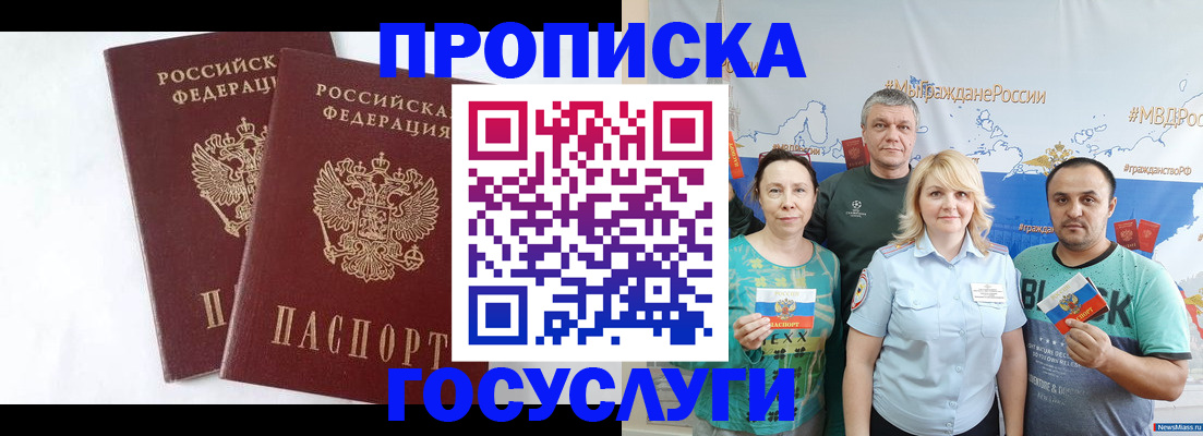 временная регистрация поиск в Батайске